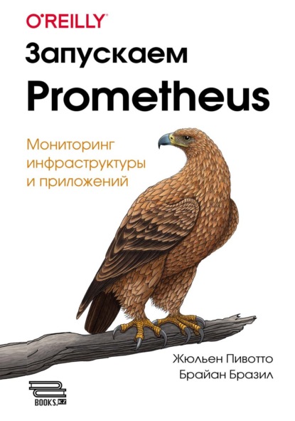 Запускаем Prometheus. Мониторинг инфраструктуры и приложений