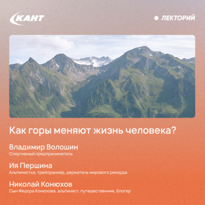 Как горы меняют жизнь человека?