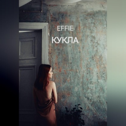 Кукла