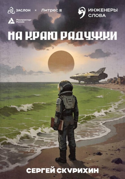 На краю радужки