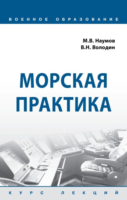 Морская практика