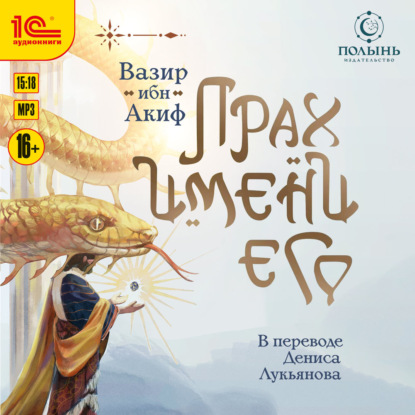 Прах имени его