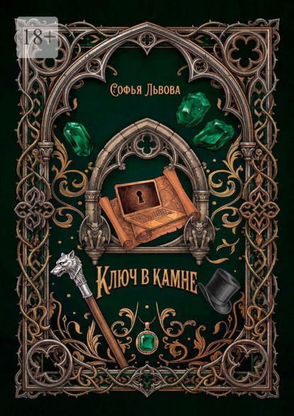 Ключ в камне