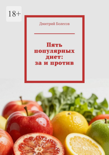 Пять популярных диет: за и против