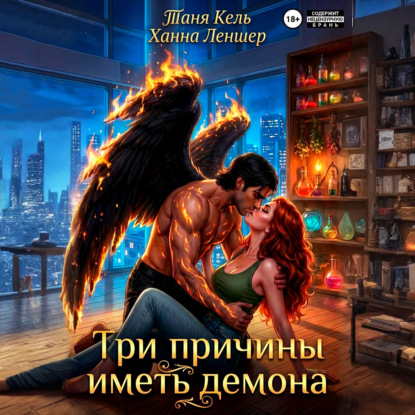 Три причины иметь демона