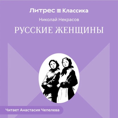 Русские женщины