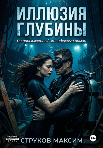 Иллюзия глубины