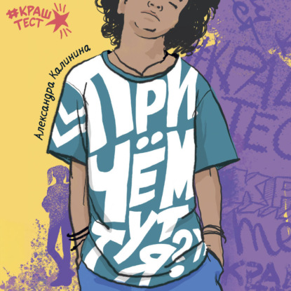 При чем тут я?