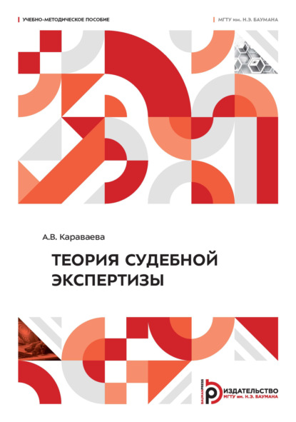 Теория судебной экспертизы