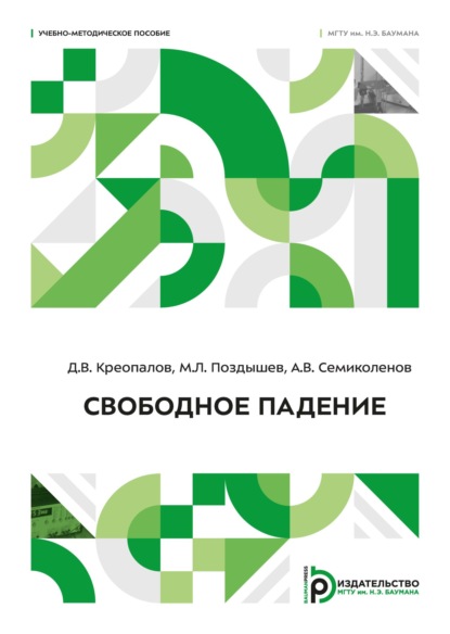 Свободное падение
