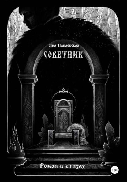 Советник