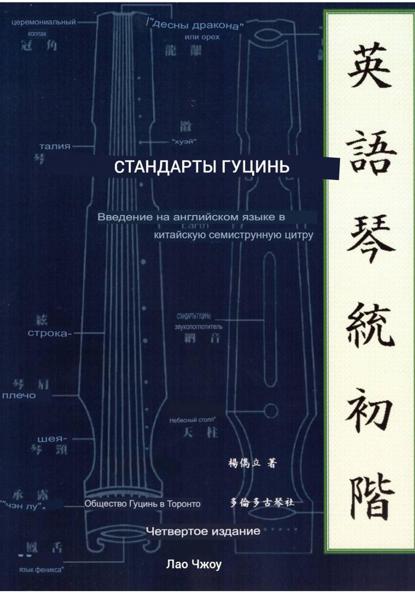 Стандарты гуцинь