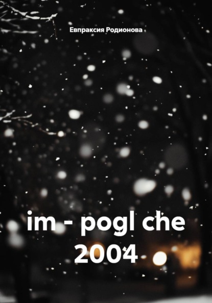 im - pogl che 2004