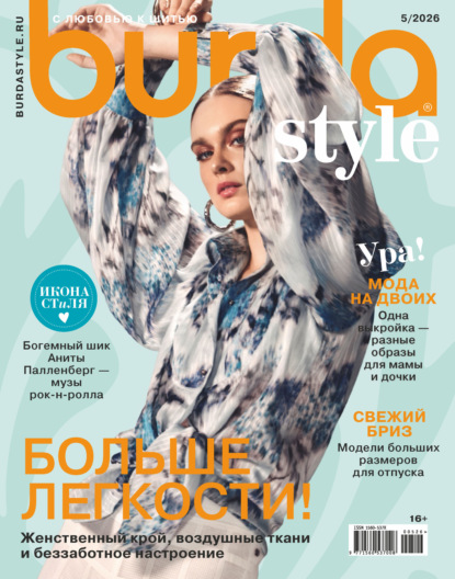 Burda №05/2026