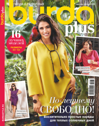 Burda Special №2/2026