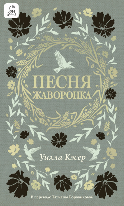 Песня жаворонка