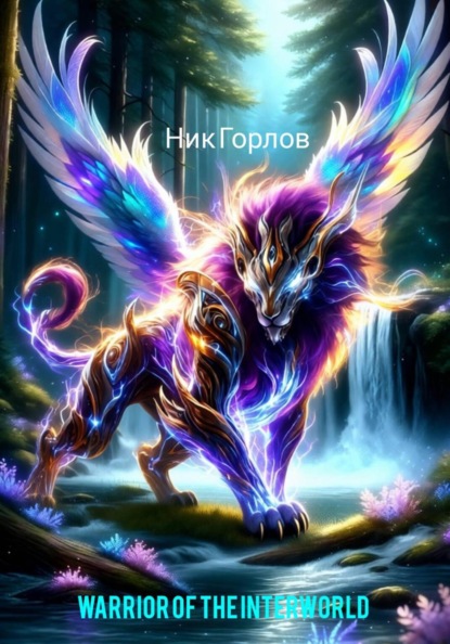 Warrior of the InterWorlds