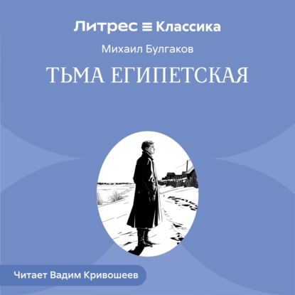 Тьма египетская