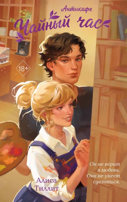 Антикафе «Чайный час»