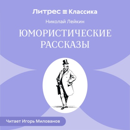 Юмористические рассказы