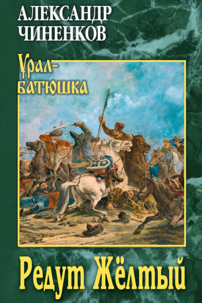 Редут Жёлтый