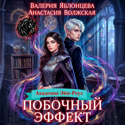 Побочный эффект