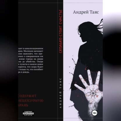 Сколько стоит Счастье