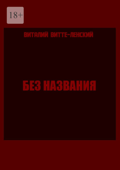 Без названия