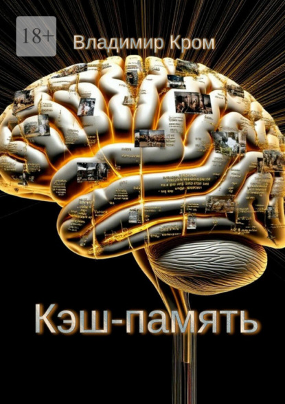 Кэш-память