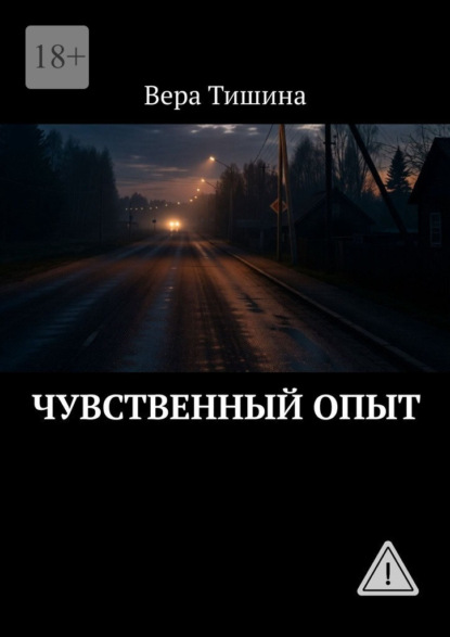 Чувственный опыт