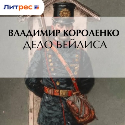 Дело Бейлиса