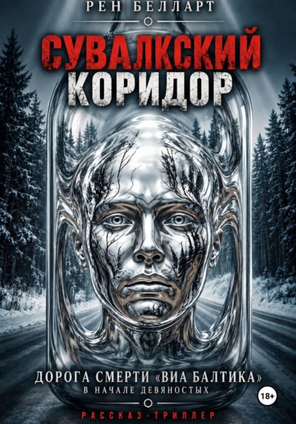 Сувалкский коридор