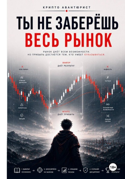 Ты не заберёшь весь рынок