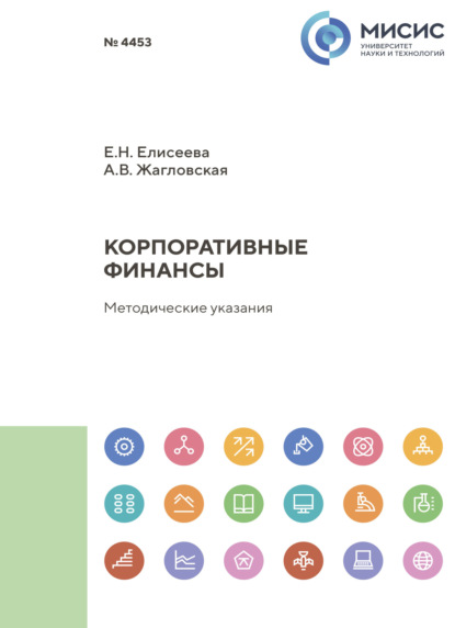 Корпоративные финансы