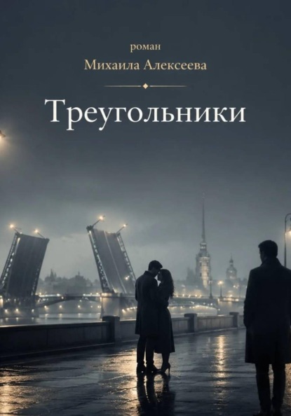 Треугольники