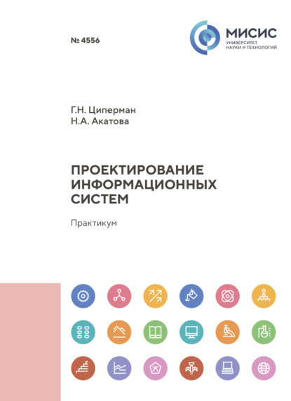 Проектирование информационных систем