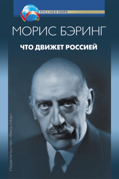 Что движет Россией