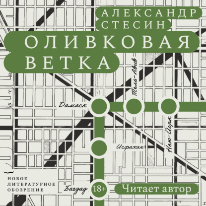 Оливковая ветка