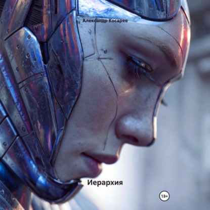 Иерархия