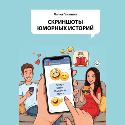 Скриншоты юморных историй