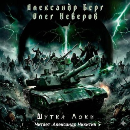 Шутка Локи