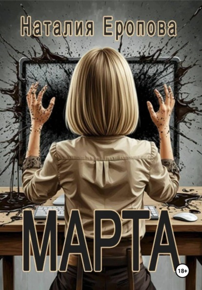 Марта