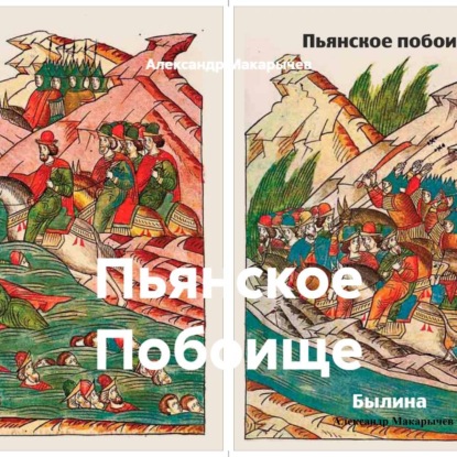 Пьянское Побоище