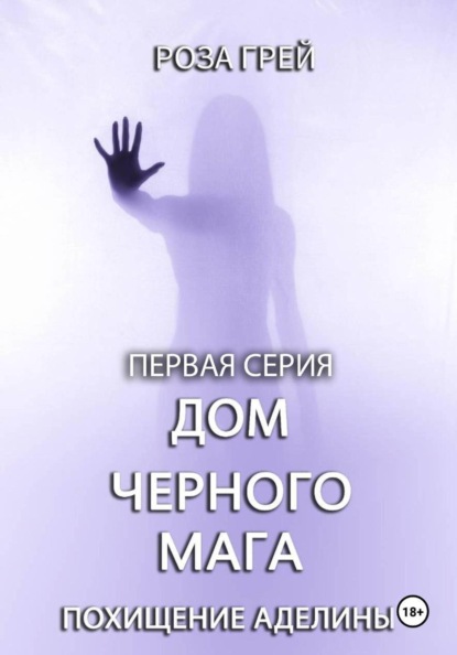 Дом черного мага. Первая серия