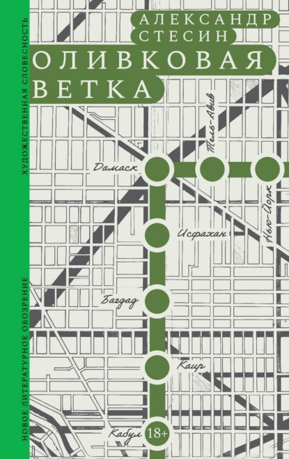Оливковая ветка