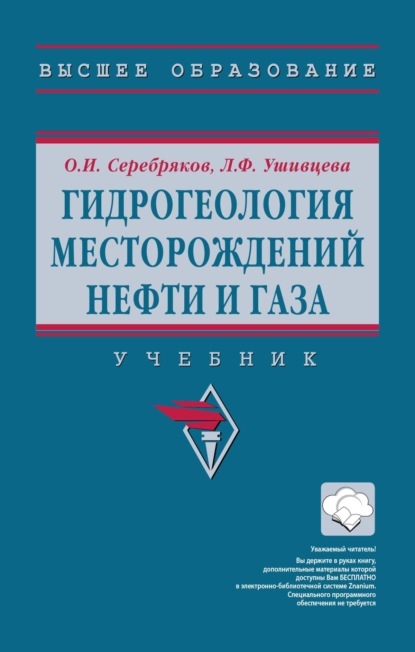 Гидрогеология месторождений нефти и газа