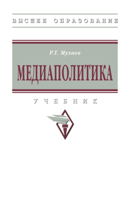 Медиаполитика