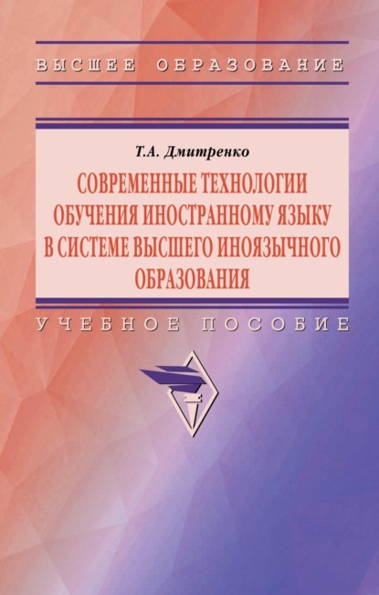 Современные технологии обучения иностранному языку в системе высшего образования
