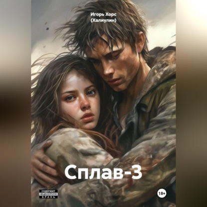 Сплав-3