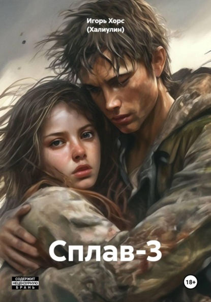 Сплав-3